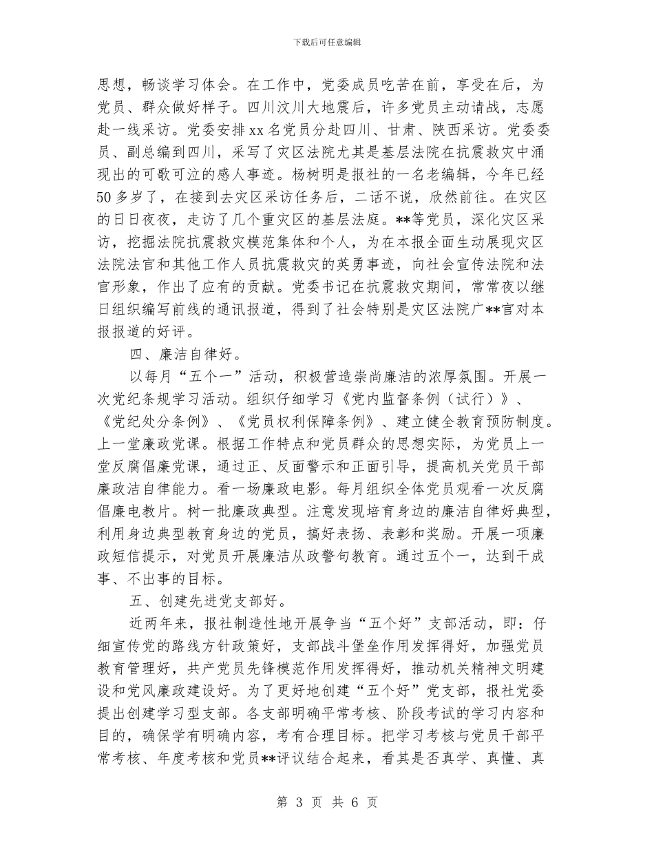 法院先进党组织申报材料_第3页