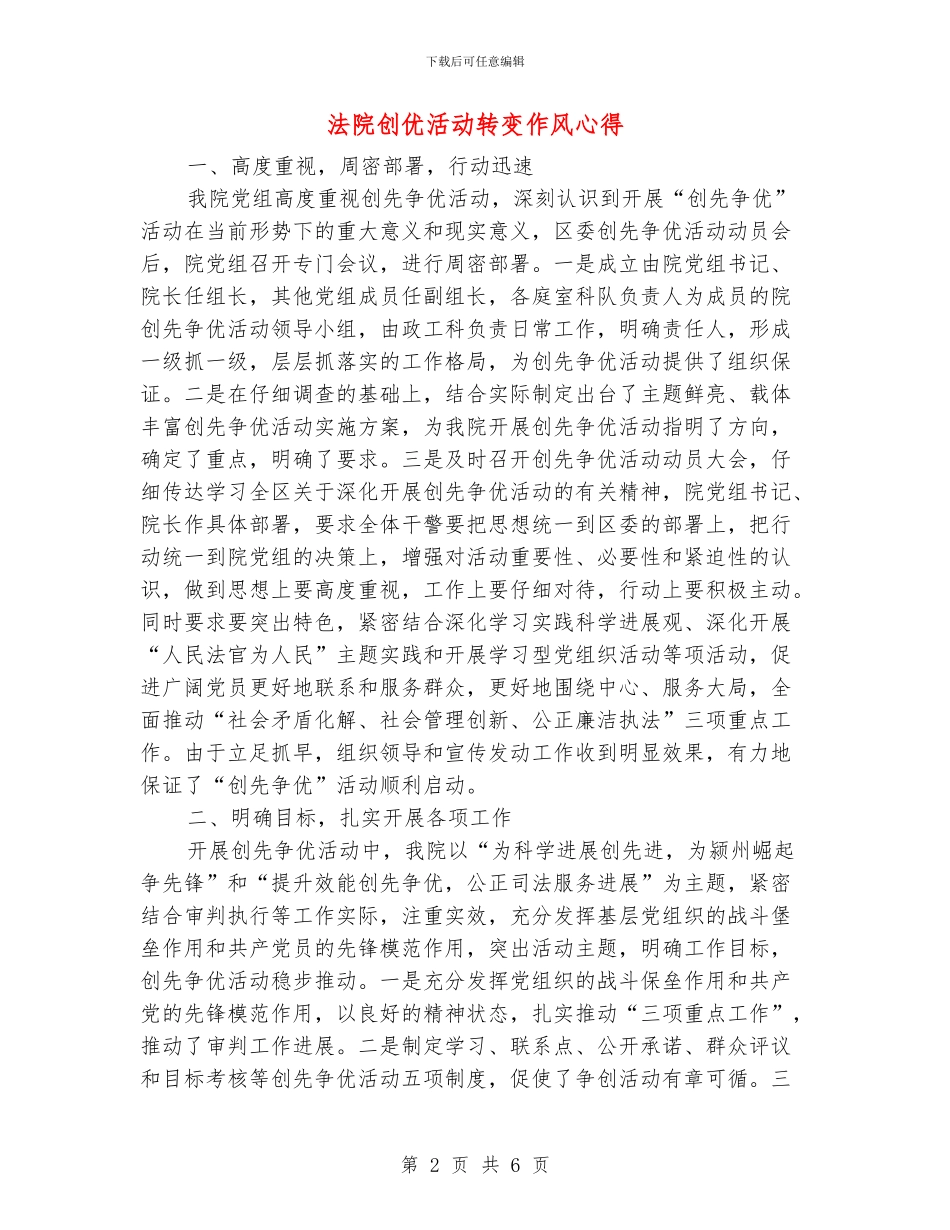 法院创优活动转变作风心得_第2页