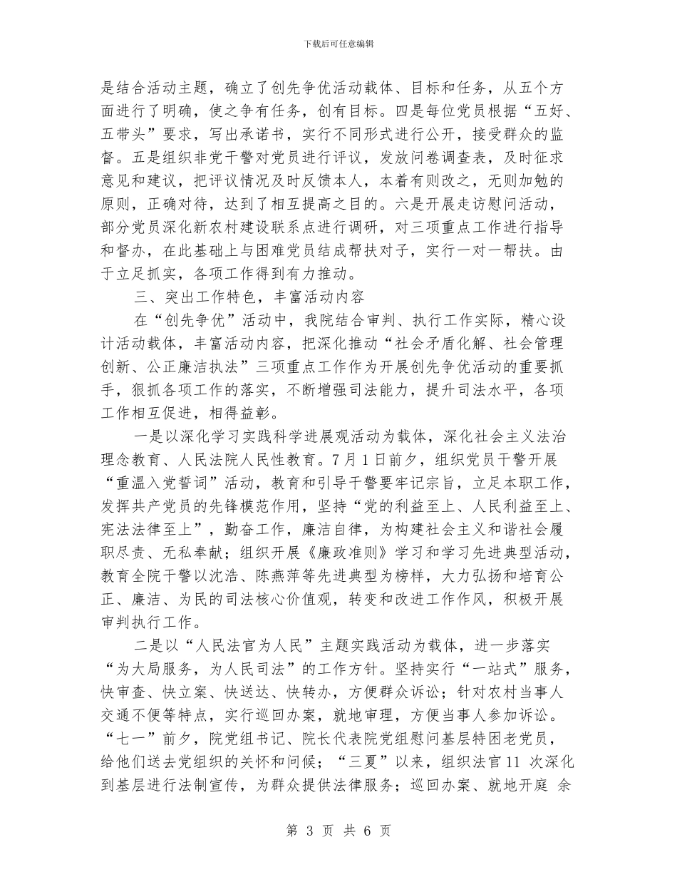 法院创优活动转变作风心得_第3页