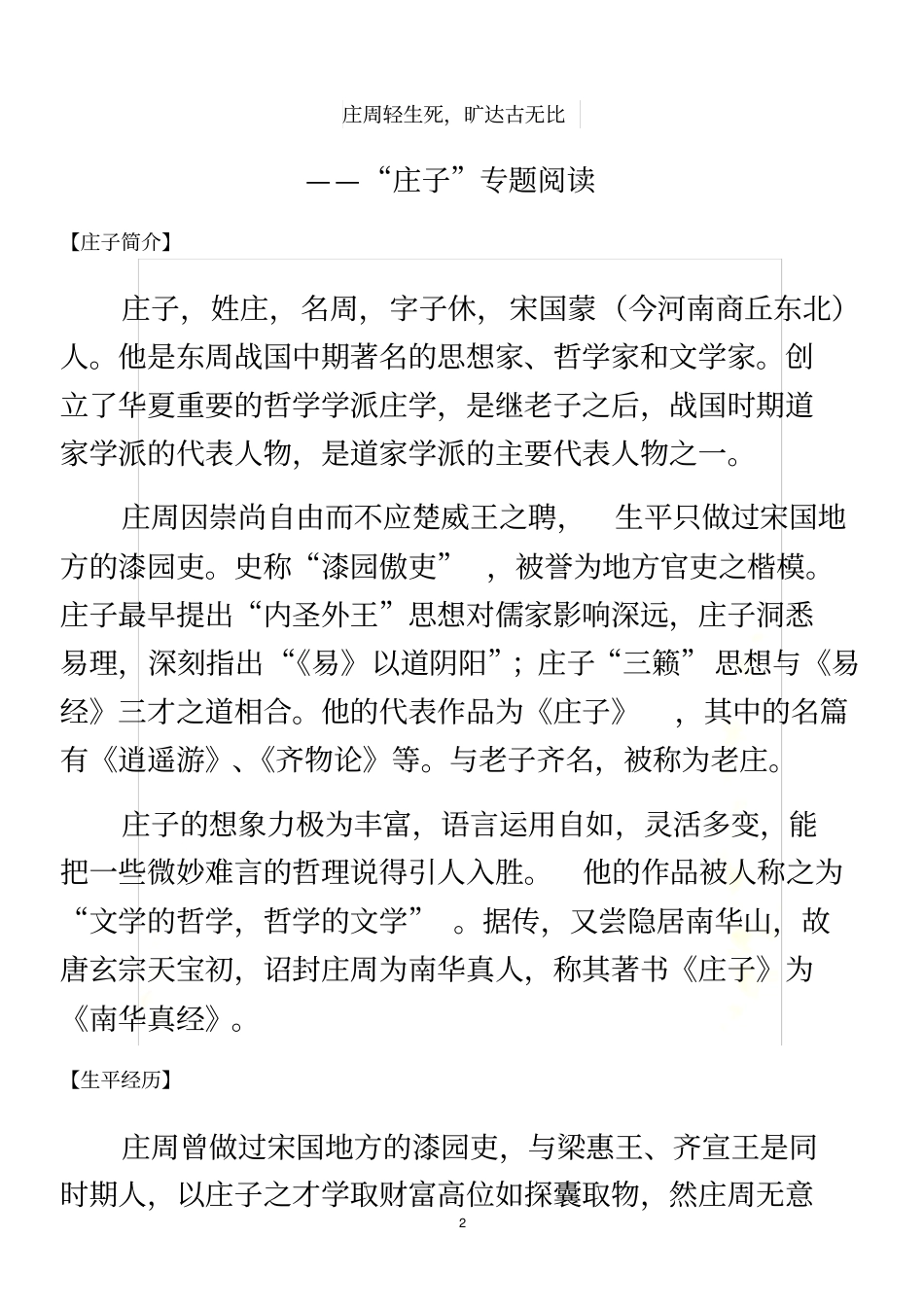 阅读材料庄子_第2页