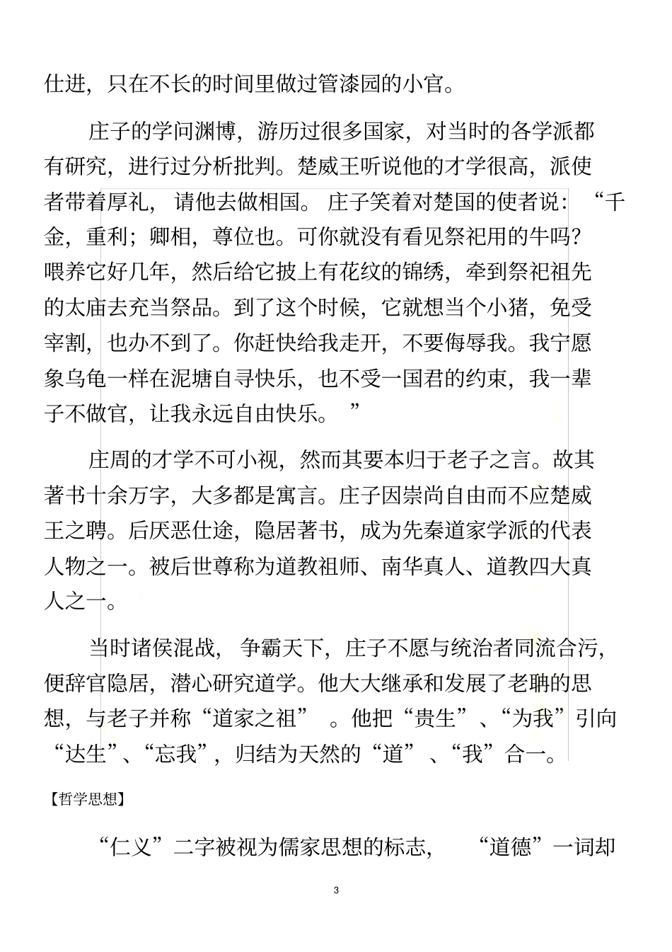 阅读材料庄子_第3页