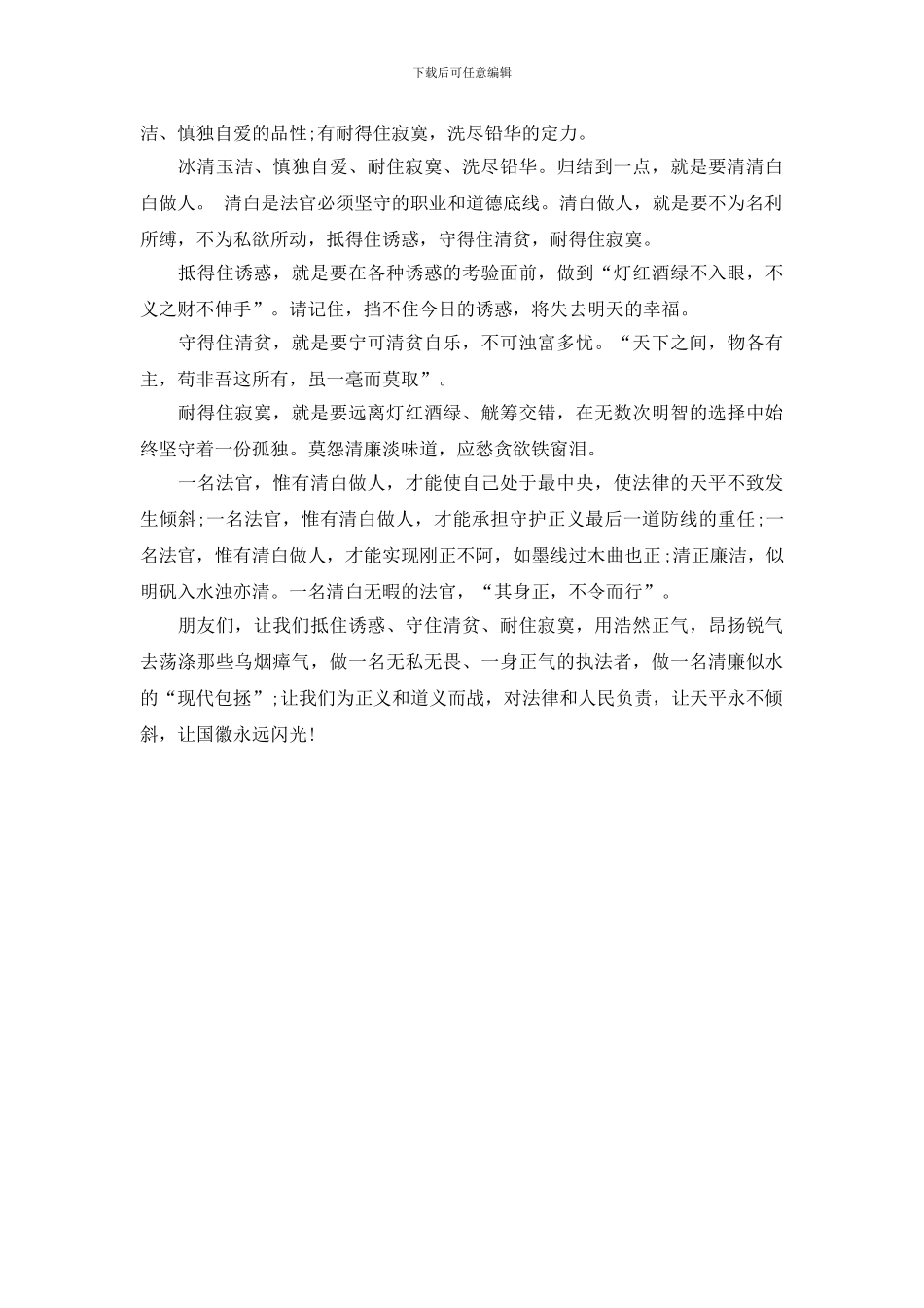 法院公正廉洁演讲稿_第2页