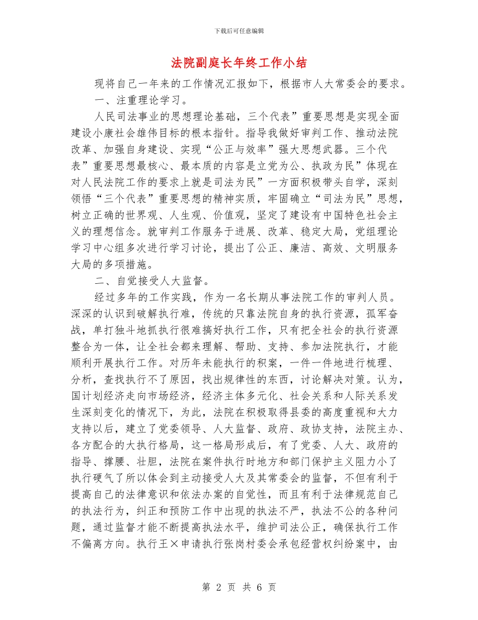 法院副庭长年终工作小结_第2页