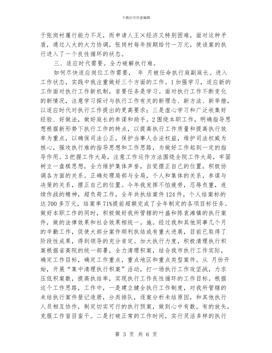 法院副庭长年终工作小结_第3页