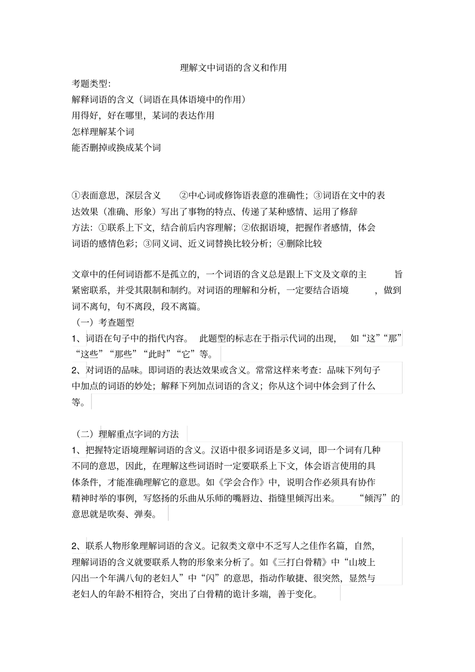 阅读理解-之-词语含义与作用_第2页