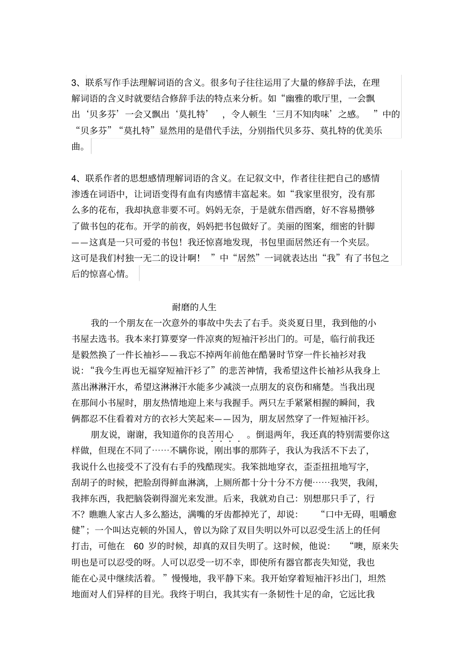 阅读理解-之-词语含义与作用_第3页