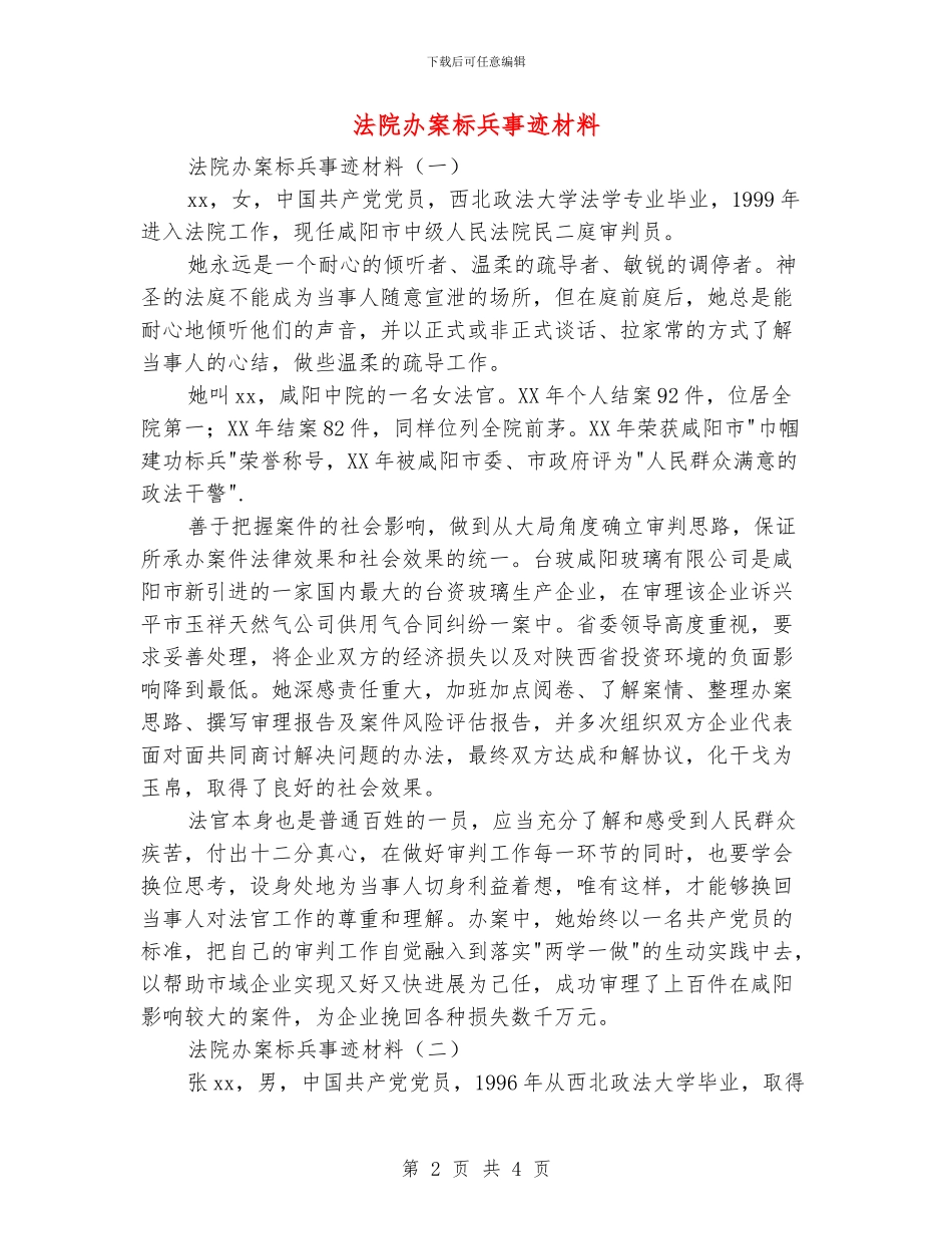 法院办案标兵事迹材料_第2页
