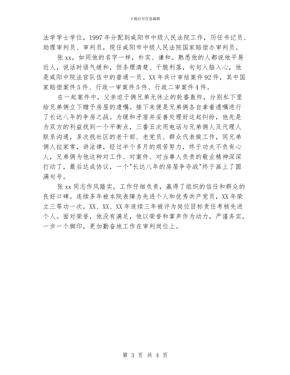 法院办案标兵事迹材料_第3页