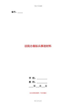 法院办案标兵事迹材料