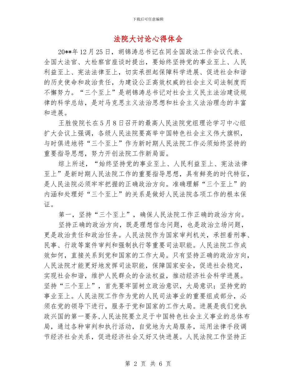 法院大讨论心得体会_第2页