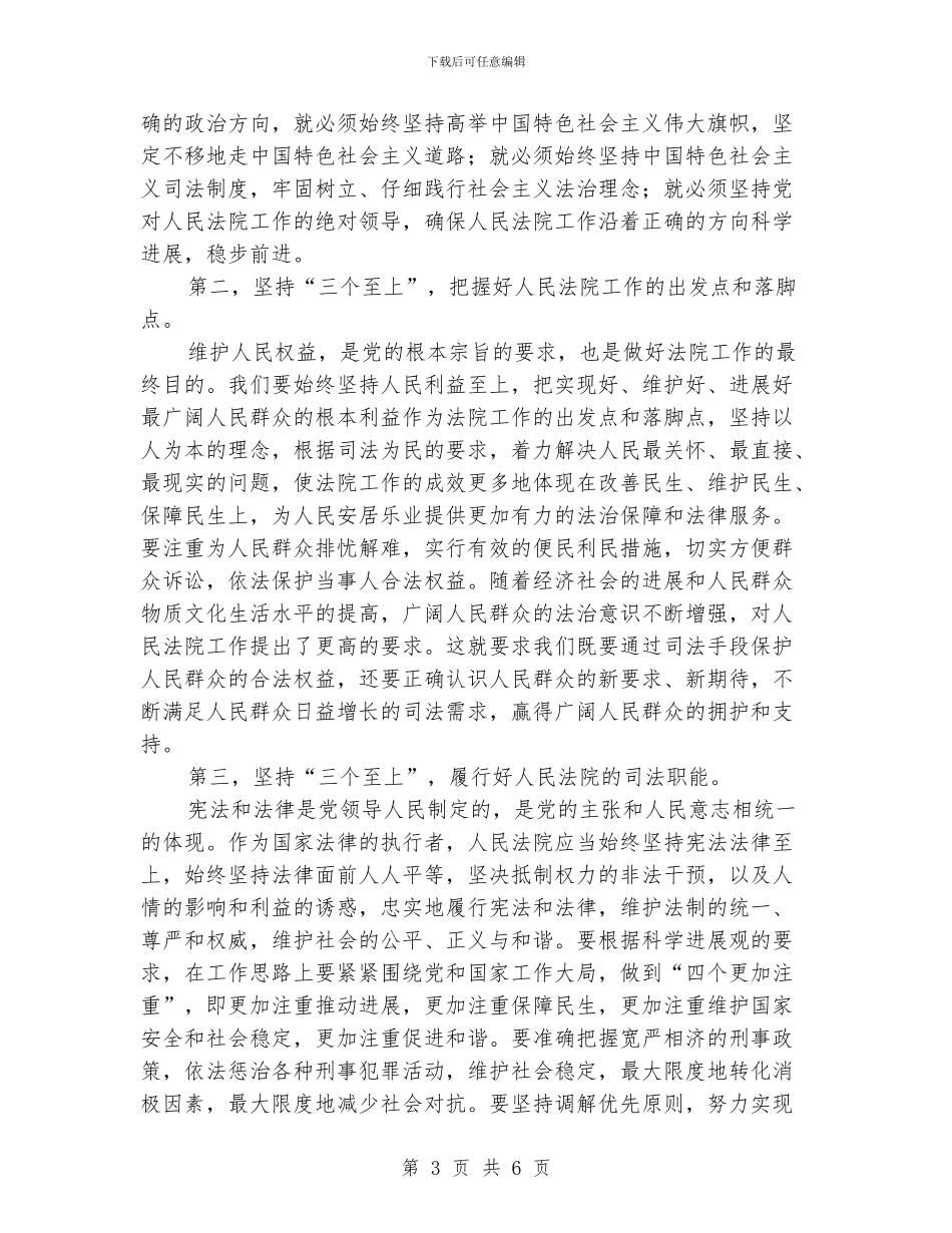 法院大讨论心得体会_第3页