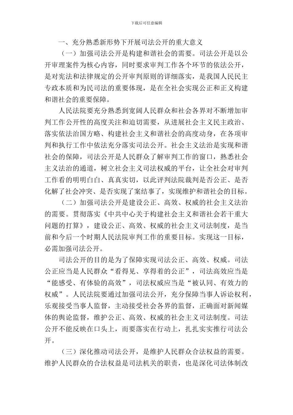 法院司法公开调研报告_第2页