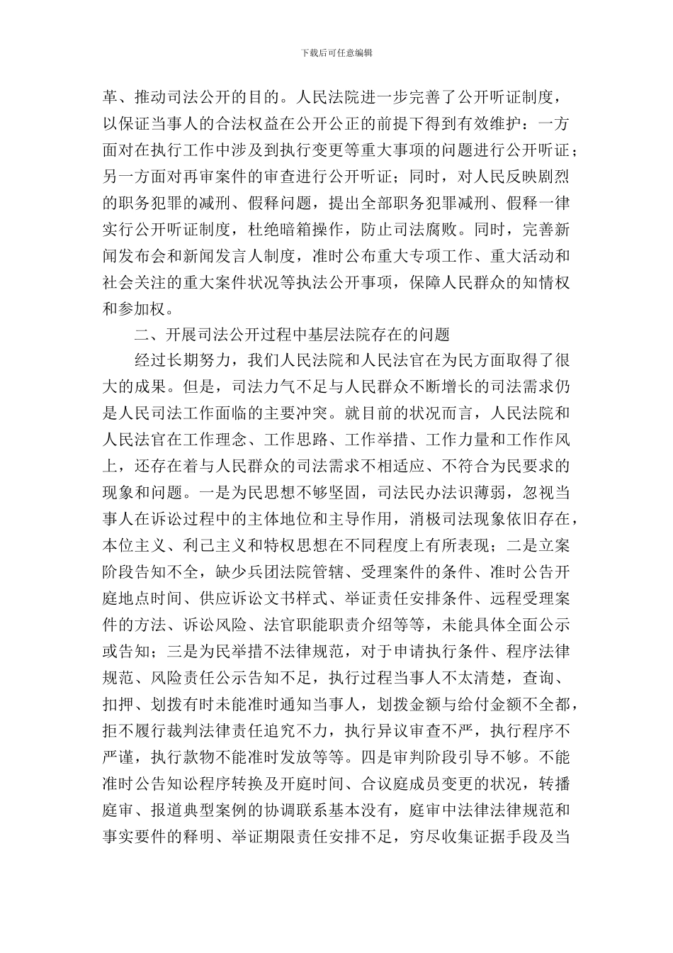 法院司法公开调研报告_第3页