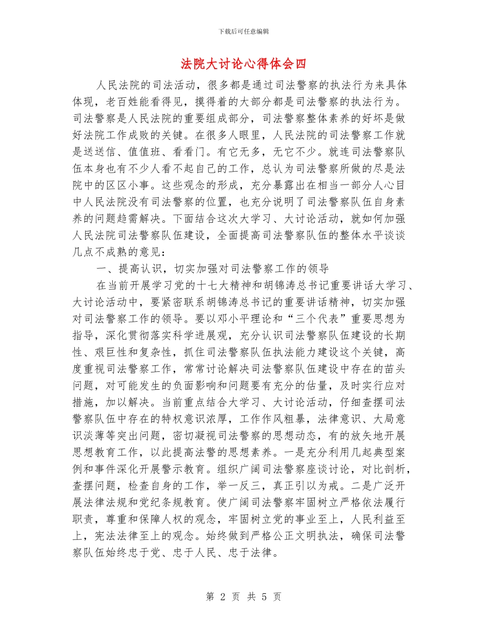 法院大讨论心得体会四_第2页