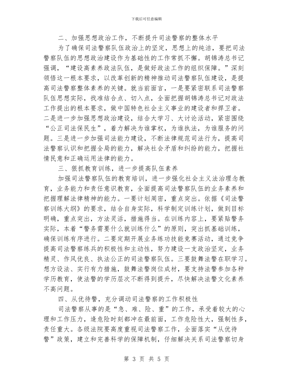 法院大讨论心得体会四_第3页