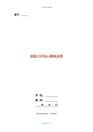 法院大讨论心得体会四