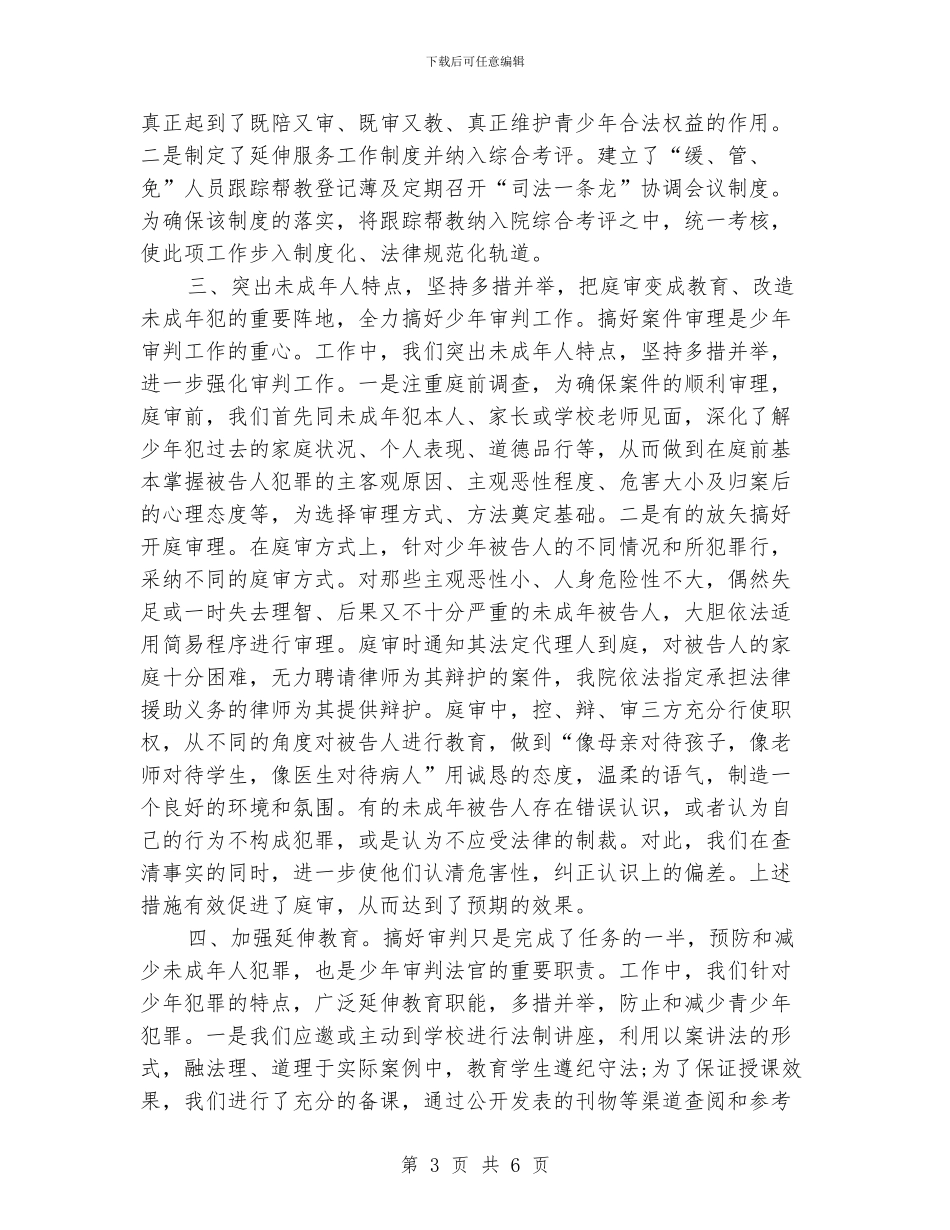 法院少年刑事审判报告_第3页