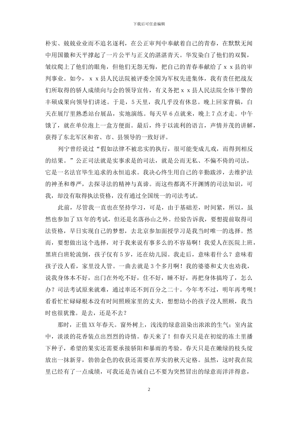 法院工作人员演讲稿：我的青春因为有梦而精彩_第2页