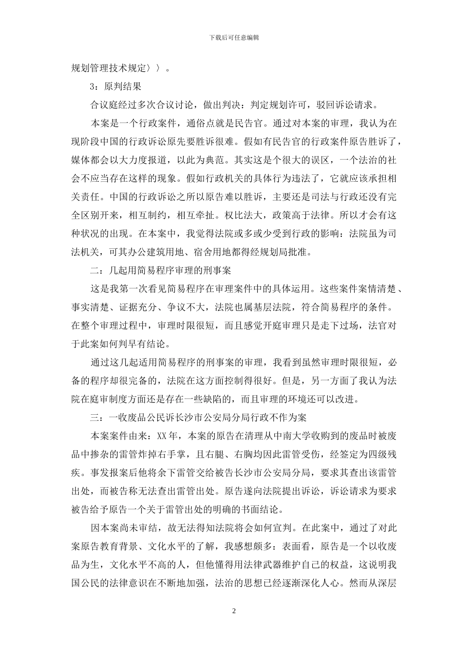 法院实习自我鉴定_第2页