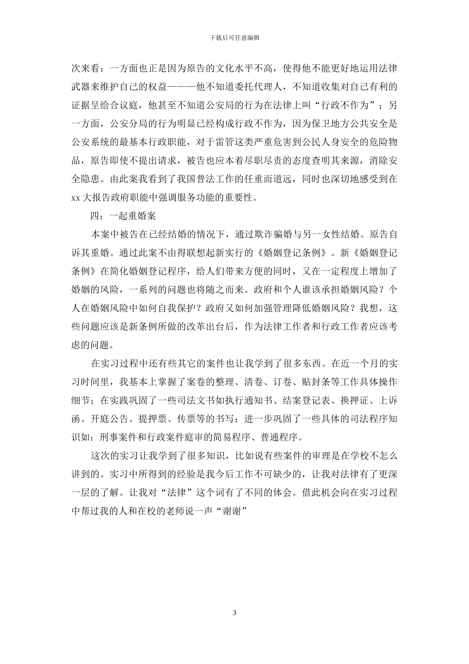 法院实习自我鉴定_第3页