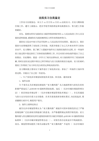 法院实习自我鉴定