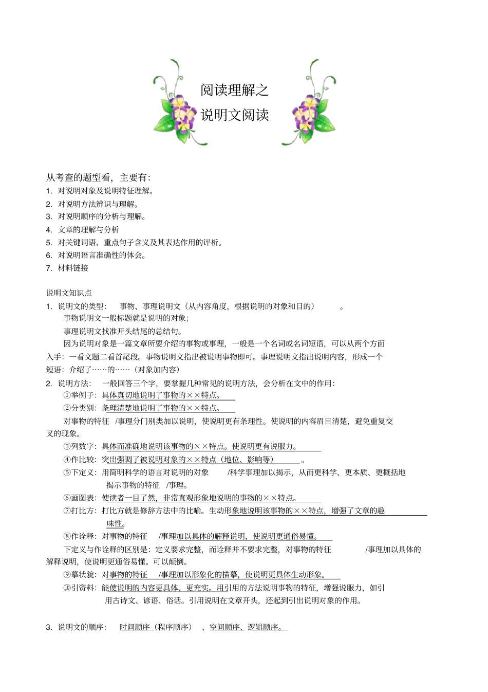 阅读理解之说明文阅读从考查的题型看,主要有_第1页