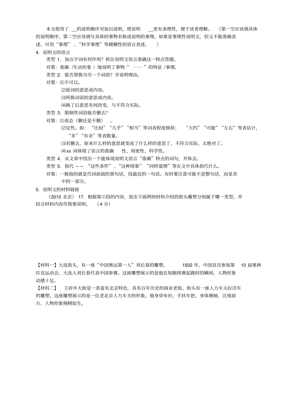 阅读理解之说明文阅读从考查的题型看,主要有_第2页
