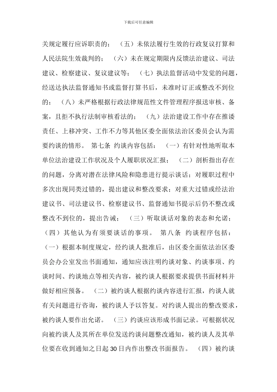 法治监督约谈制度参考范文_第2页