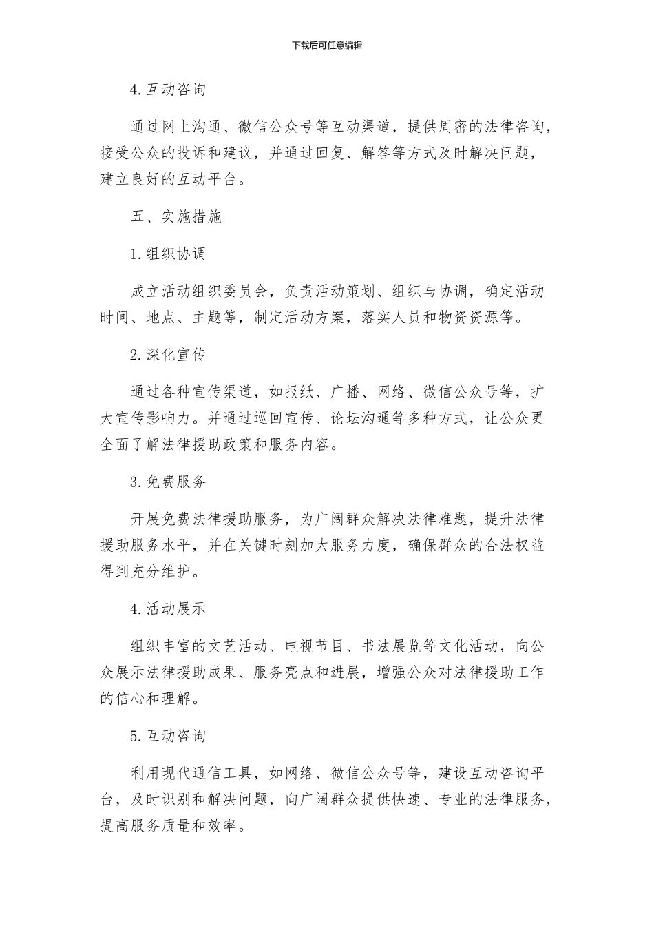 法惠百姓服务万家主题活动实施方案_第2页