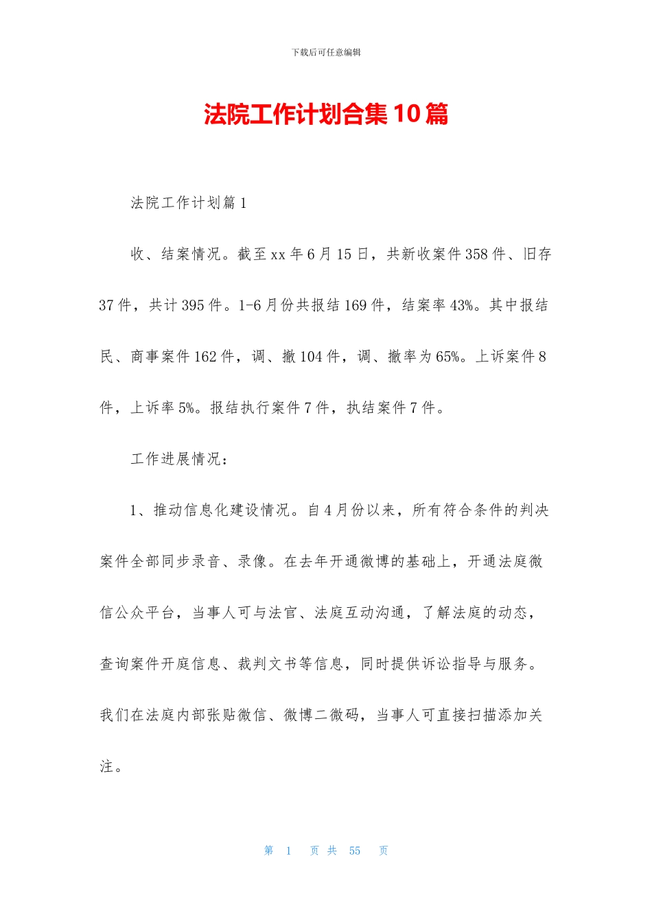 法院工作计划合集10篇_第1页