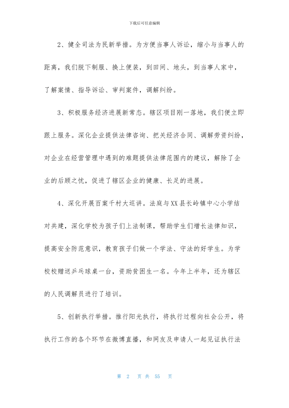 法院工作计划合集10篇_第2页