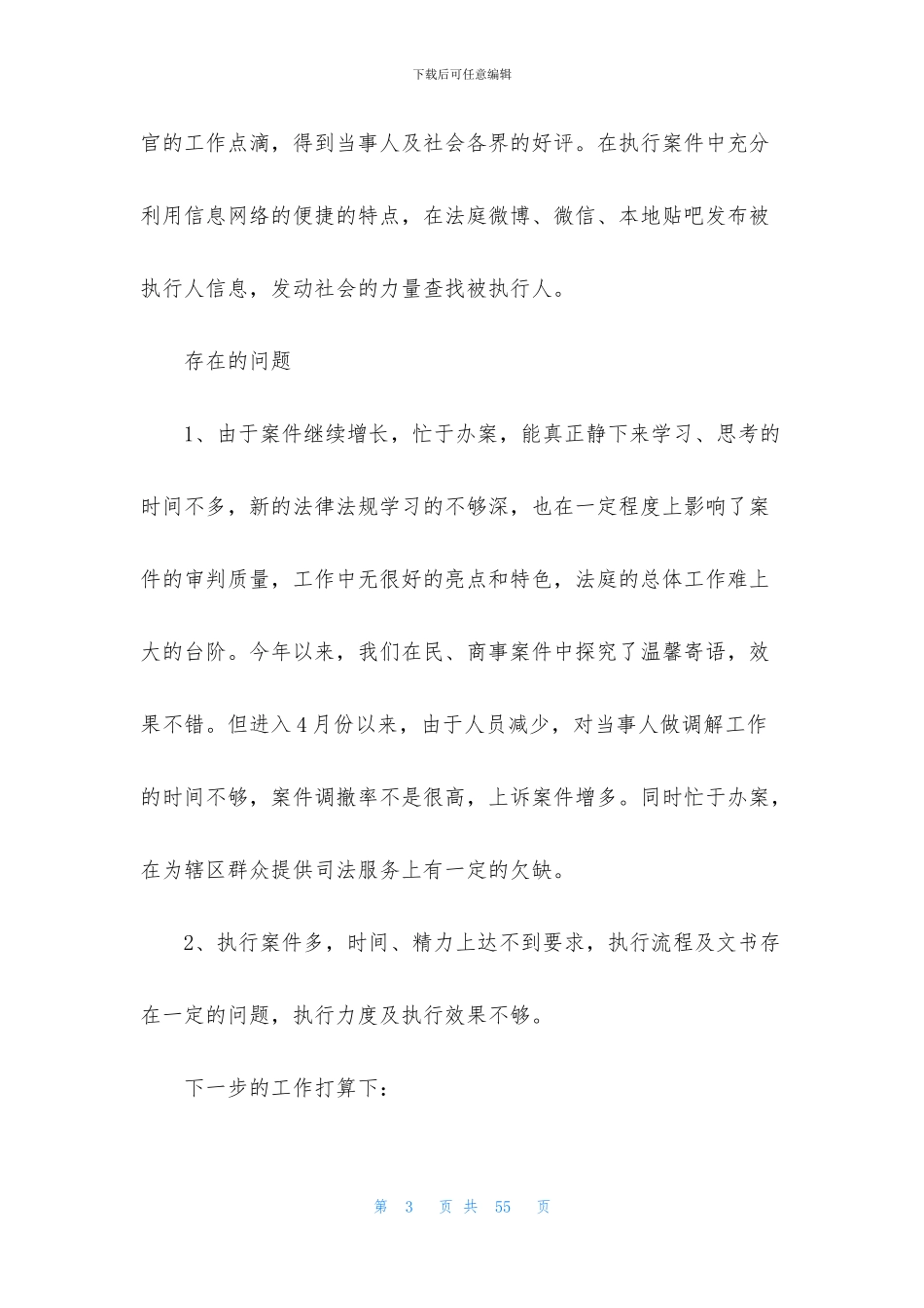 法院工作计划合集10篇_第3页