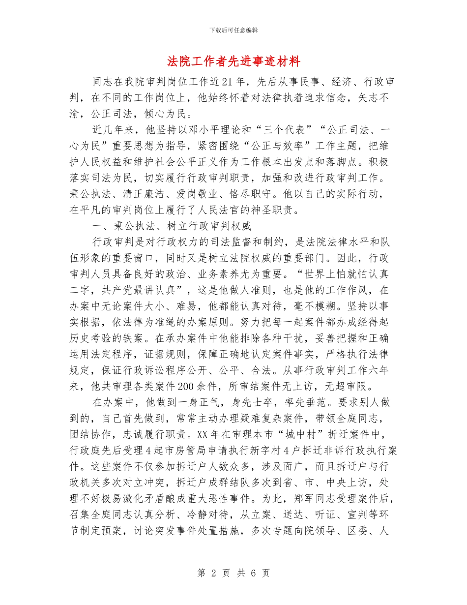 法院工作者先进事迹材料_第2页