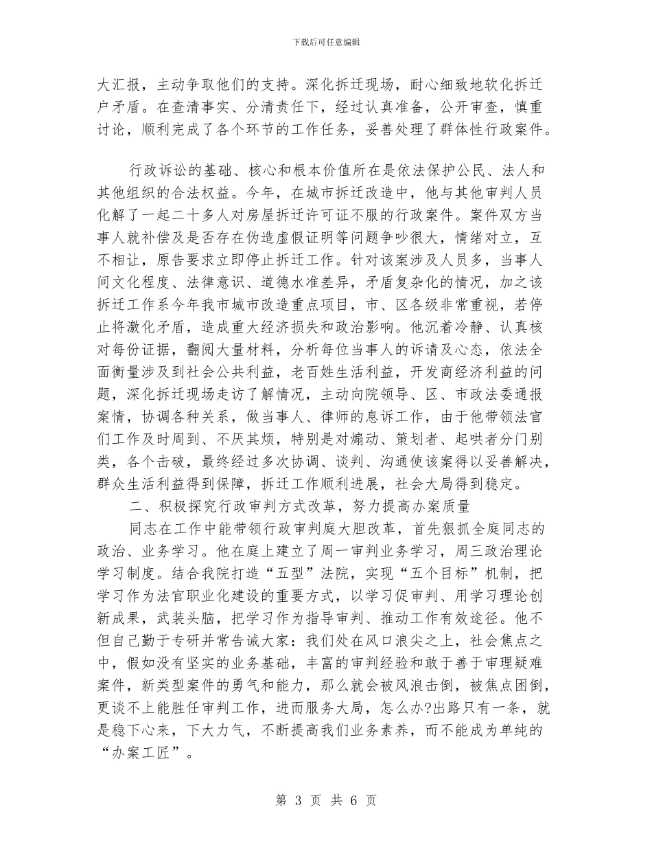 法院工作者先进事迹材料_第3页