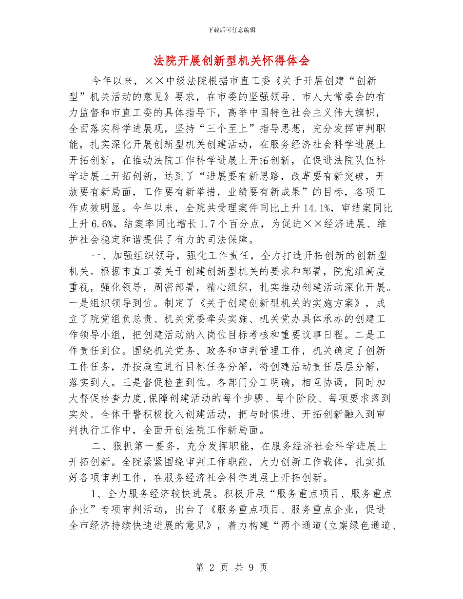 法院开展创新型机关心得体会_第2页
