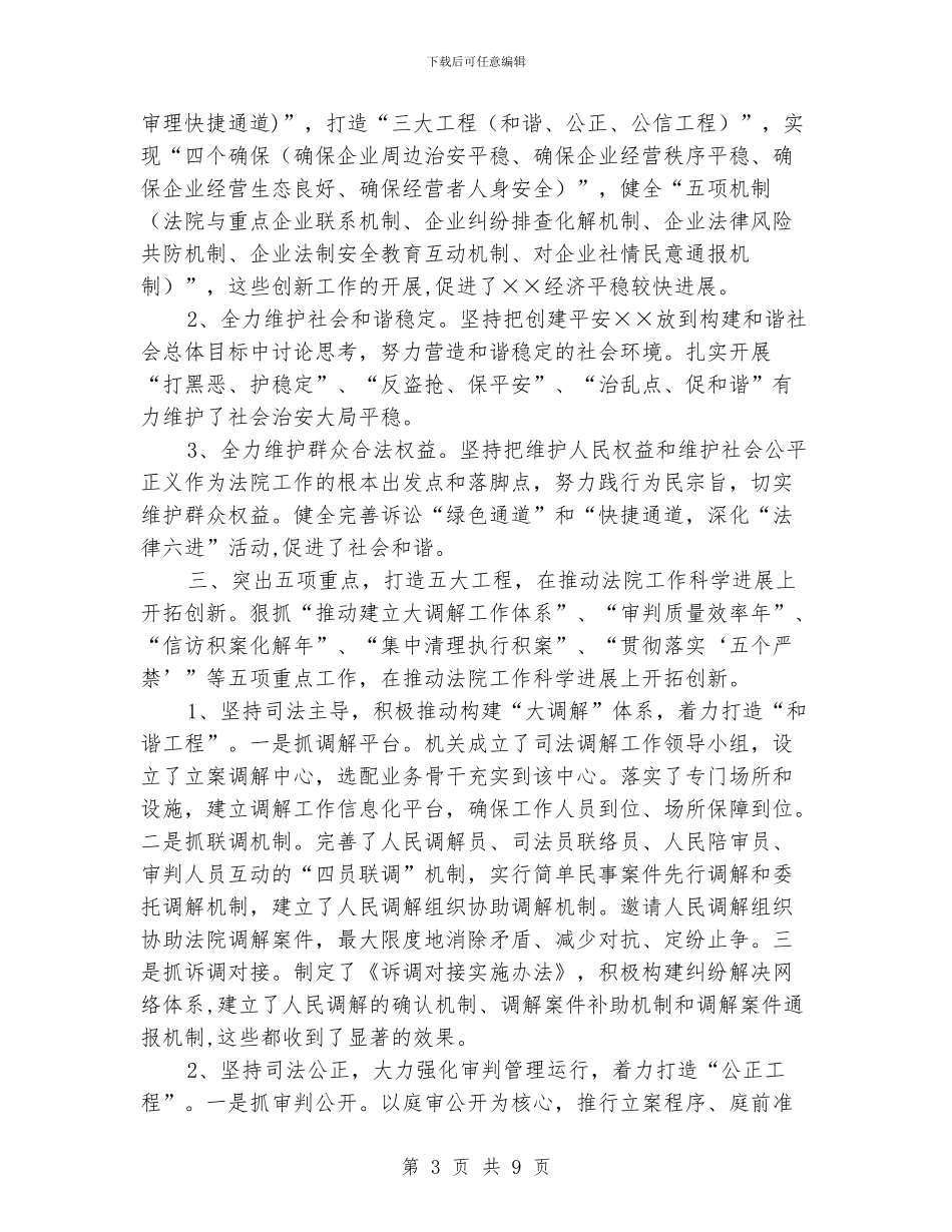 法院开展创新型机关心得体会_第3页