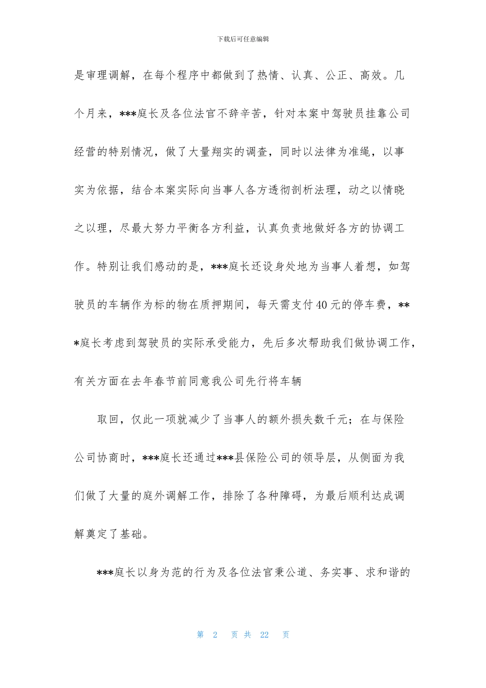 法院感谢信合集6篇_第2页