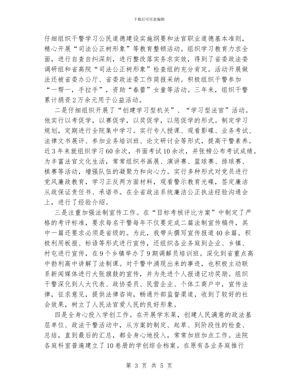 法院政工科长个人工作总_第3页