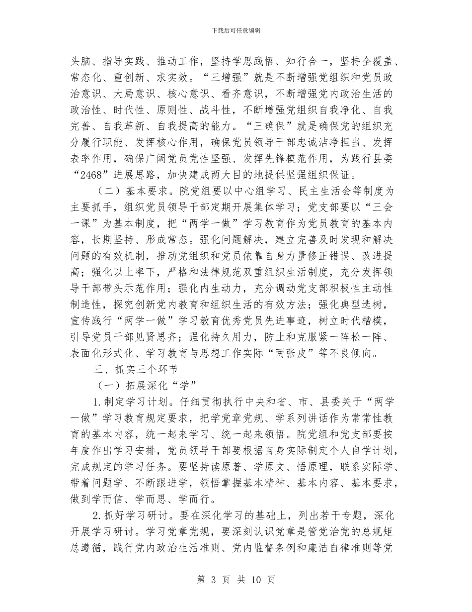 法院推进“两学一做”学习教育常态化制度化实施方案_第3页
