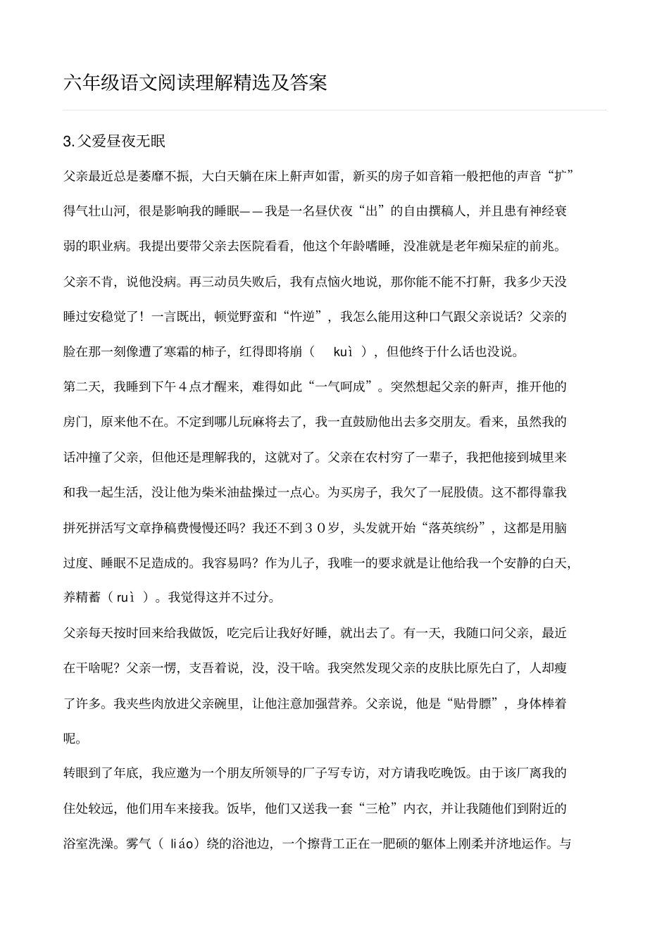 阅读理解六年级语文阅读理解精选及答案_第1页