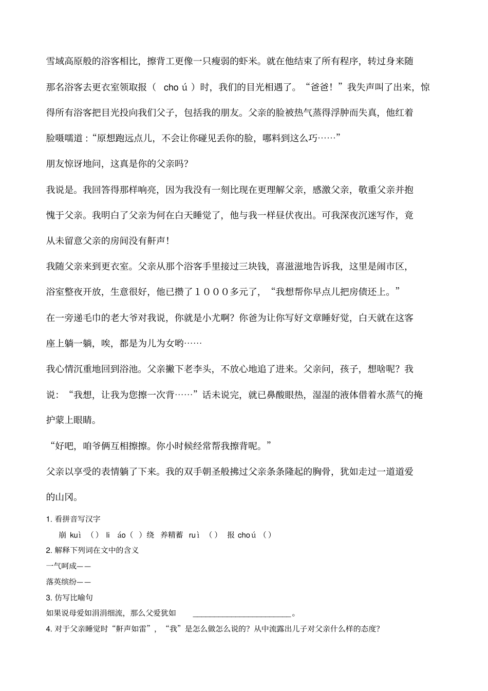 阅读理解六年级语文阅读理解精选及答案_第2页