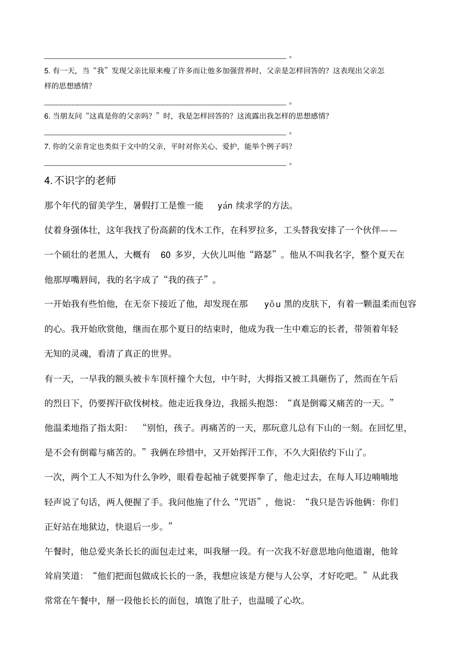 阅读理解六年级语文阅读理解精选及答案_第3页