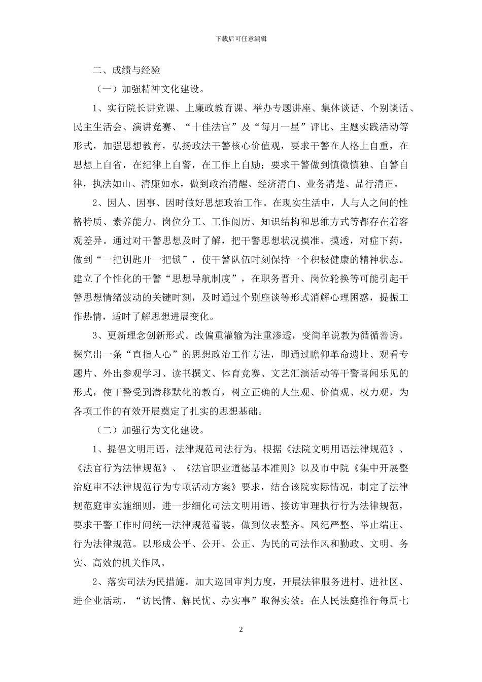 法院文化建设调研情况报告_第2页