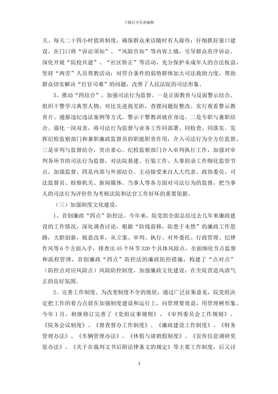 法院文化建设调研情况报告_第3页