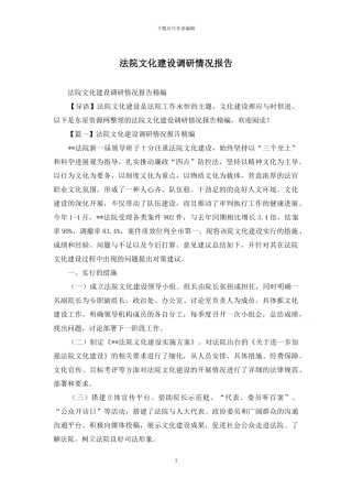 法院文化建设调研情况报告