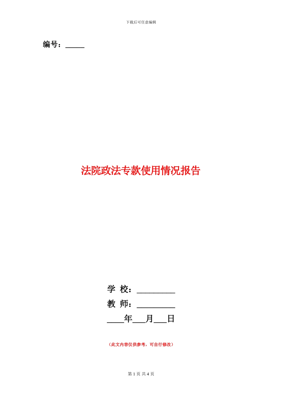 法院政法专款使用情况报告_第1页