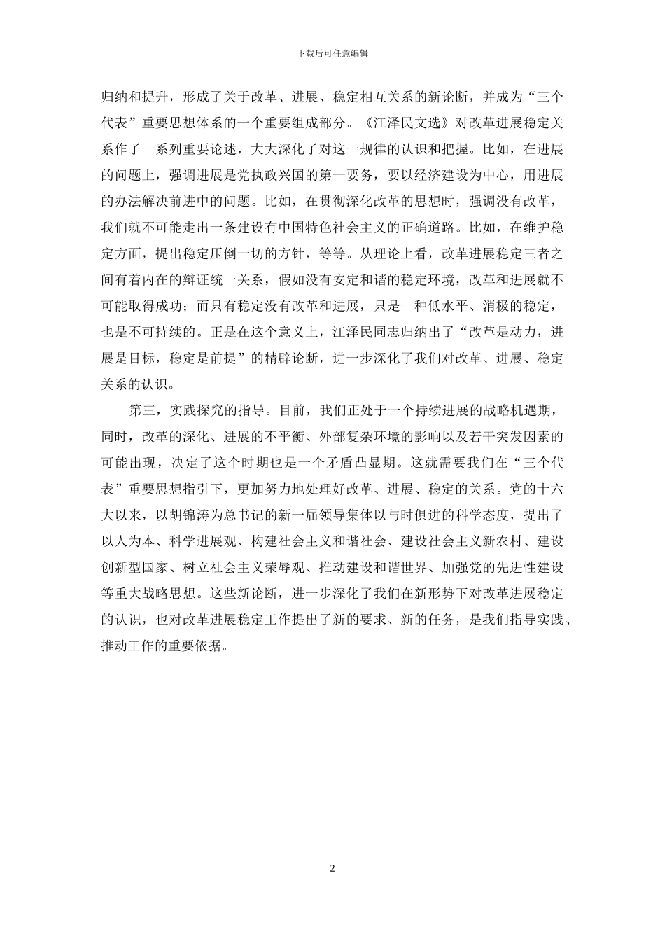 法院法官学习江文选心得体会_第2页