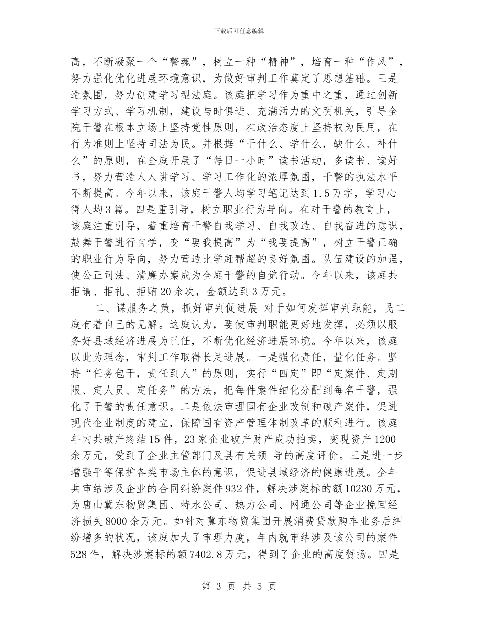 法院民庭二等功集体申报材料_第3页