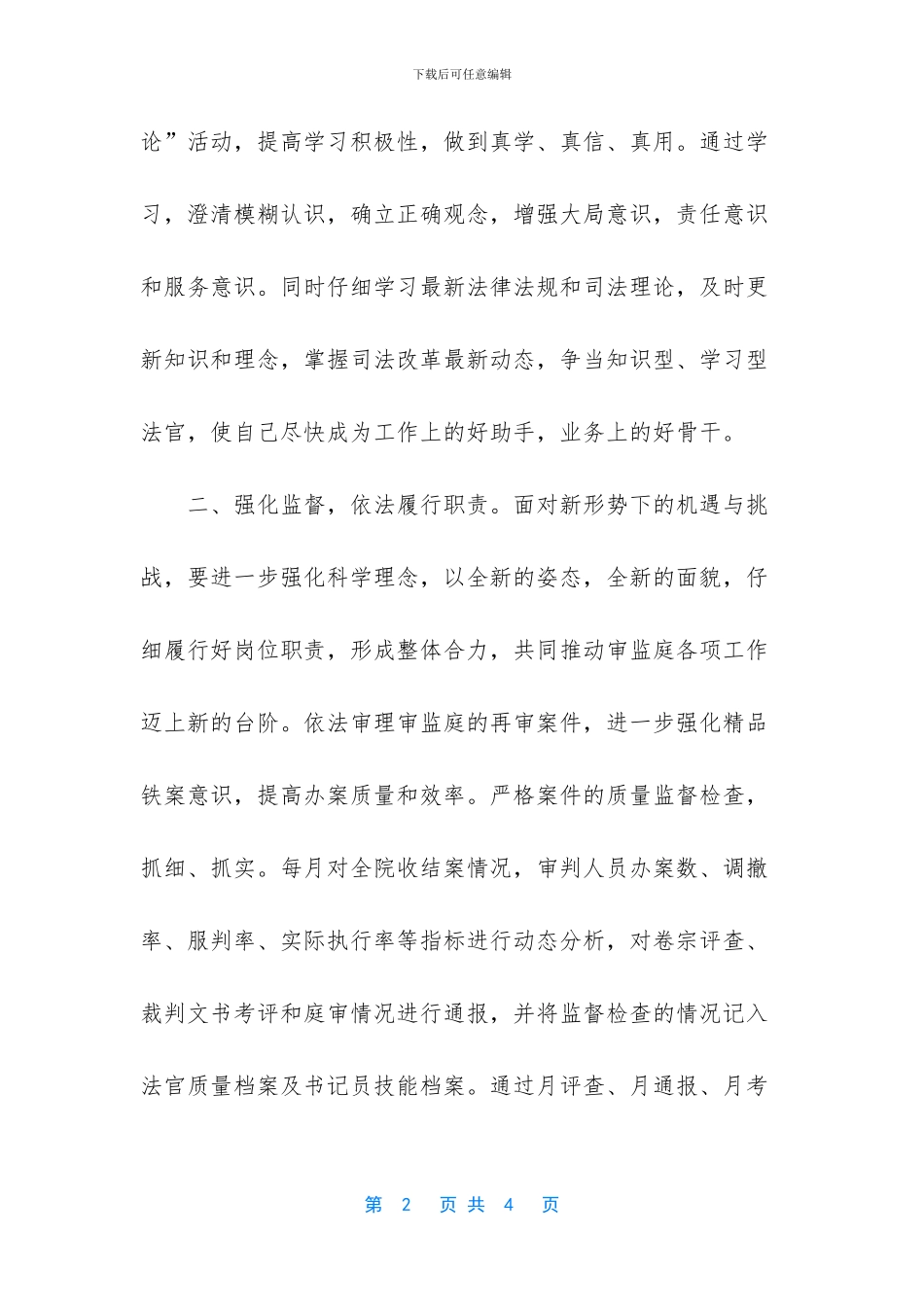 法院深入学习实践科学发展观发言材料_第2页