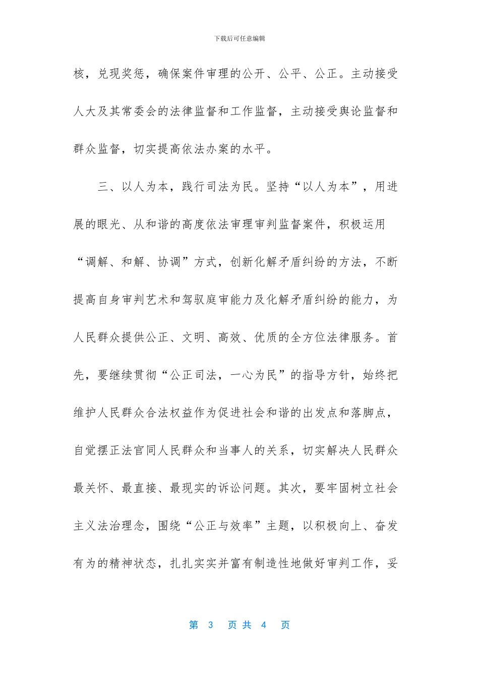法院深入学习实践科学发展观发言材料_第3页
